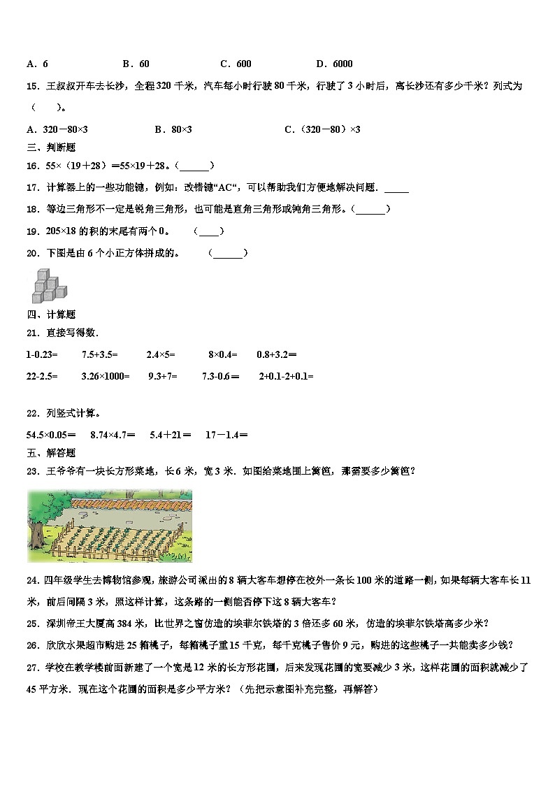 2022-2023学年安徽省阜阳市颍州区数学四年级第二学期期末综合测试试题含解析02