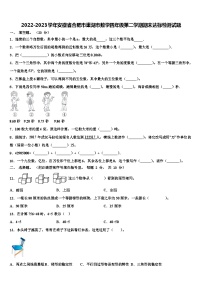 2022-2023学年安徽省合肥市巢湖市数学四年级第二学期期末达标检测试题含解析