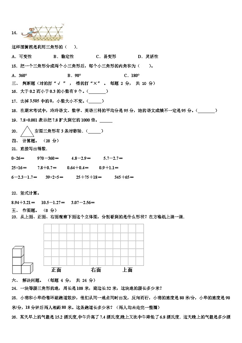 2022-2023学年安徽省合肥市庐江县数学四下期末达标测试试题含解析第2页