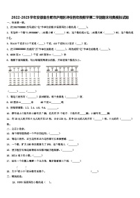 2022-2023学年安徽省合肥市庐阳区评价四年级数学第二学期期末经典模拟试题含解析