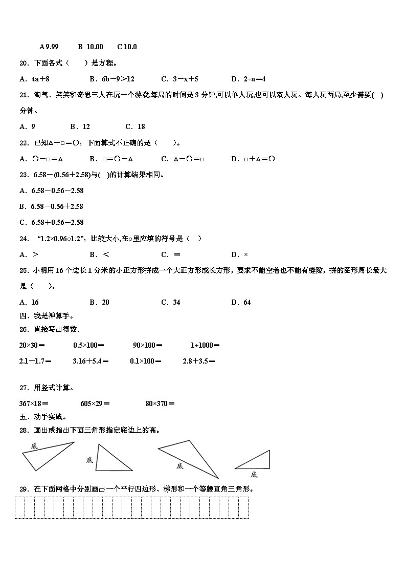 2022-2023学年安徽省合肥市庐阳区评价四年级数学第二学期期末经典模拟试题含解析02