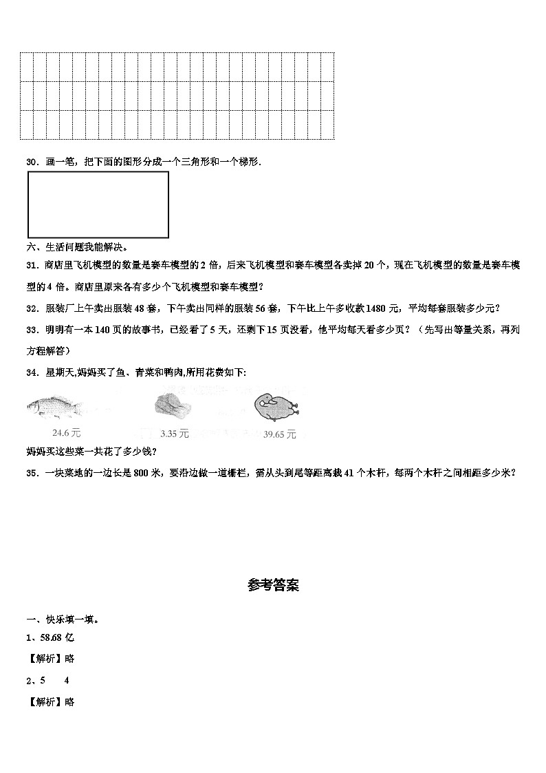 2022-2023学年安徽省合肥市庐阳区评价四年级数学第二学期期末经典模拟试题含解析03