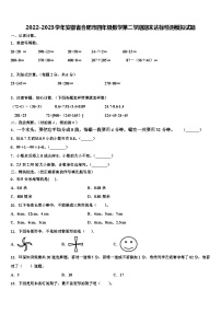 2022-2023学年安徽省合肥市四年级数学第二学期期末达标检测模拟试题含解析