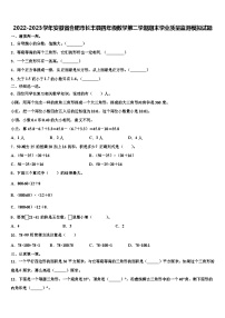 2022-2023学年安徽省合肥市长丰县四年级数学第二学期期末学业质量监测模拟试题含解析