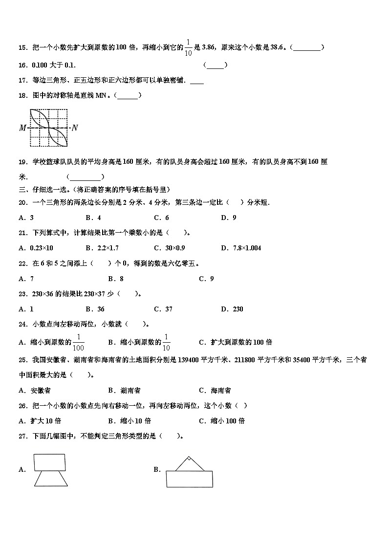 2022-2023学年安徽省淮南市八公山区数学四年级第二学期期末检测模拟试题含解析第2页