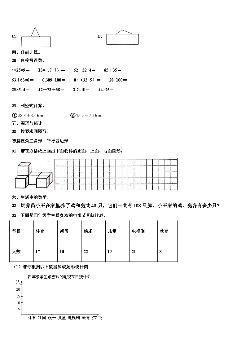 2022-2023学年安徽省淮南市八公山区数学四年级第二学期期末检测模拟试题含解析第3页
