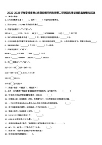 2022-2023学年安徽省黄山市歙县数学四年级第二学期期末质量跟踪监视模拟试题含解析