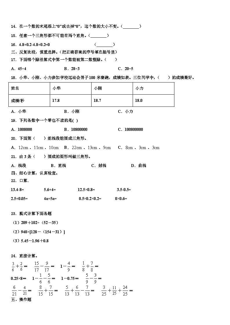 2022-2023学年安徽省六安市霍邱县宏志实验学校四年级数学第二学期期末质量检测试题含解析第2页