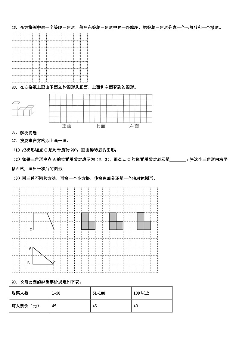 2022-2023学年安徽省六安市霍邱县宏志实验学校四年级数学第二学期期末质量检测试题含解析第3页