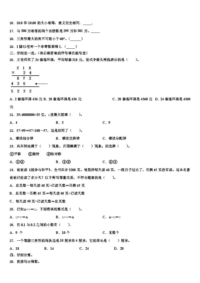 2022-2023学年安徽省马鞍山市含山县四年级数学第二学期期末联考试题含解析02