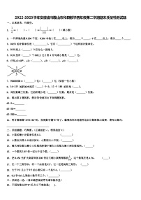 2022-2023学年安徽省马鞍山市和县数学四年级第二学期期末质量检测试题含解析