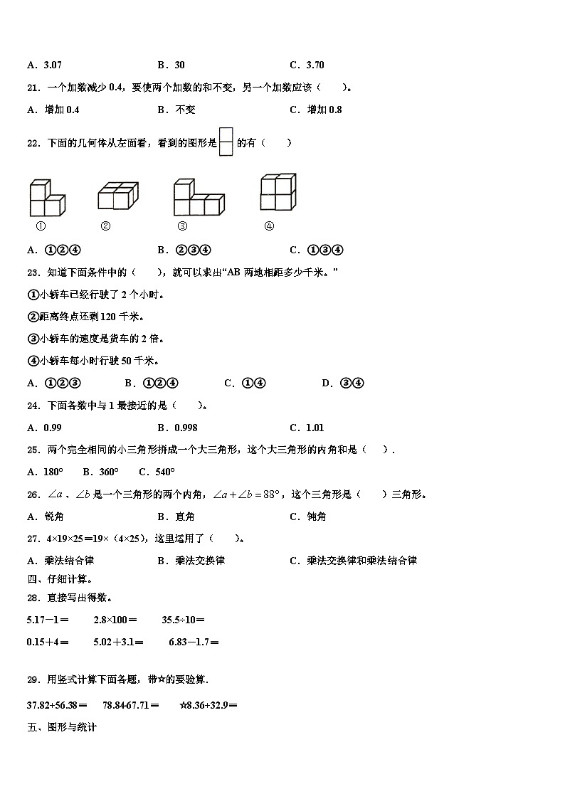 2022-2023学年安徽省马鞍山市和县数学四年级第二学期期末质量检测试题含解析第2页