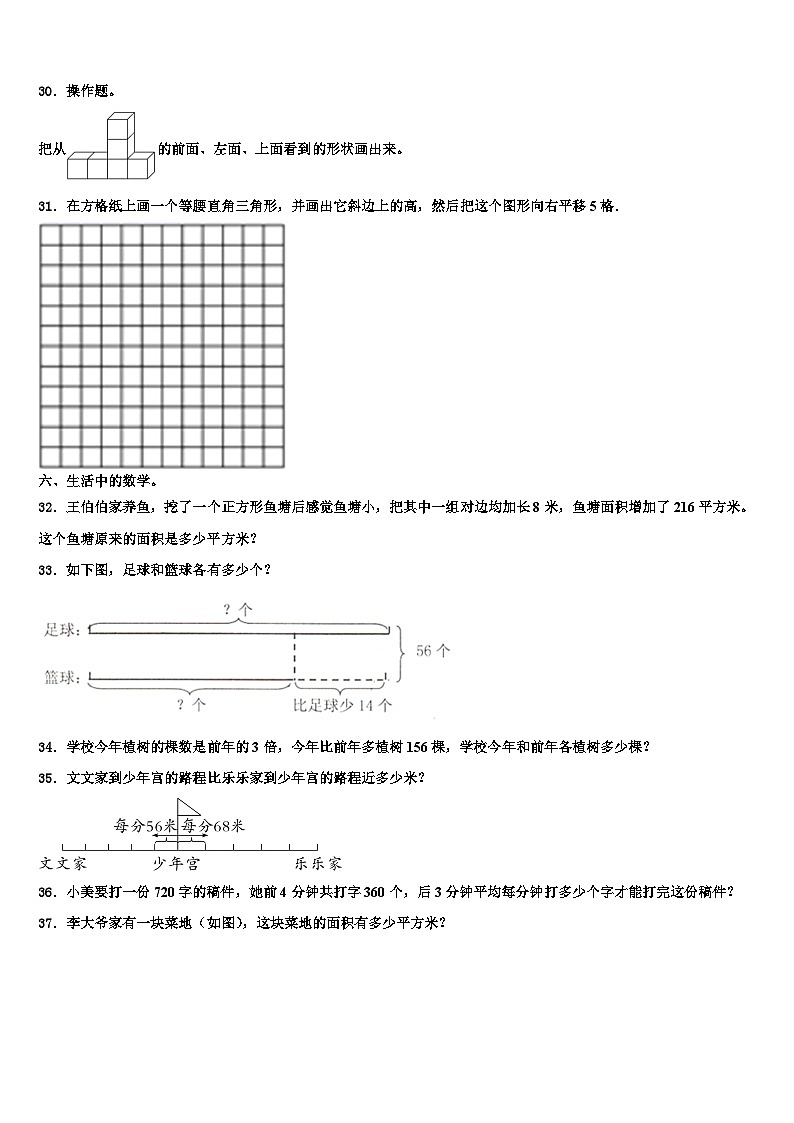2022-2023学年安徽省马鞍山市和县数学四年级第二学期期末质量检测试题含解析第3页