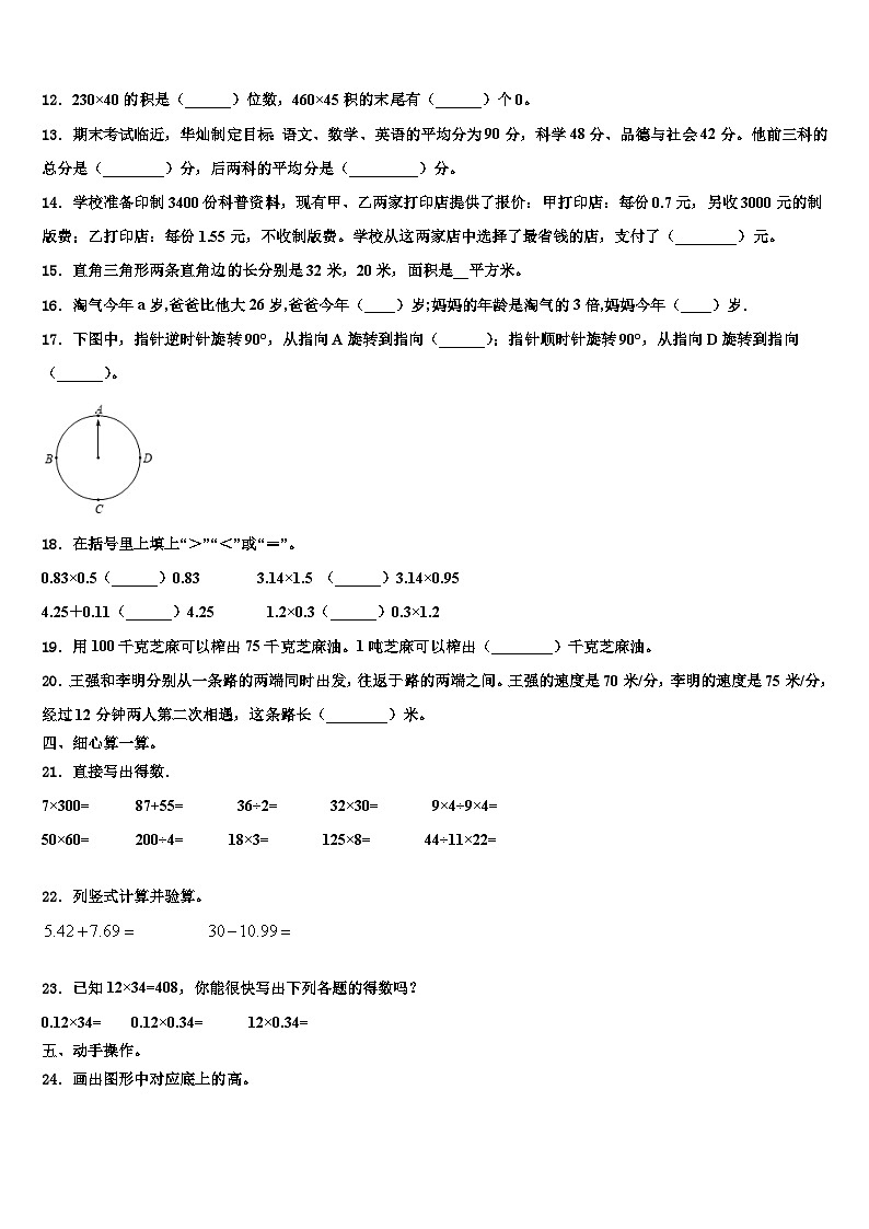 2022-2023学年安徽省铜陵市枞阳县数学四年级第二学期期末检测试题含解析第2页