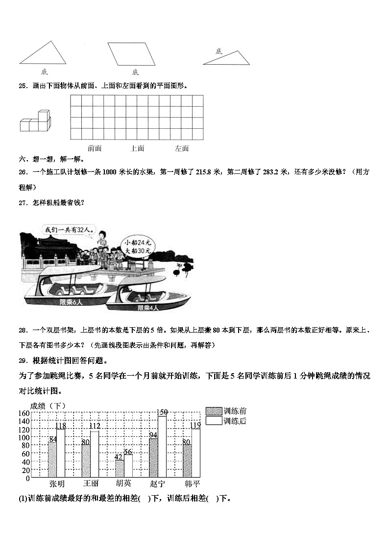 2022-2023学年安徽省铜陵市枞阳县数学四年级第二学期期末检测试题含解析第3页