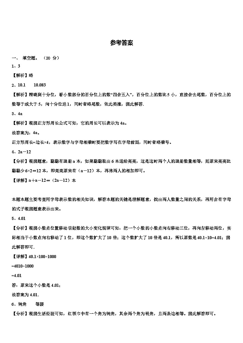 2022-2023学年安徽省铜陵市郊区数学四年级第二学期期末考试试题含解析第3页