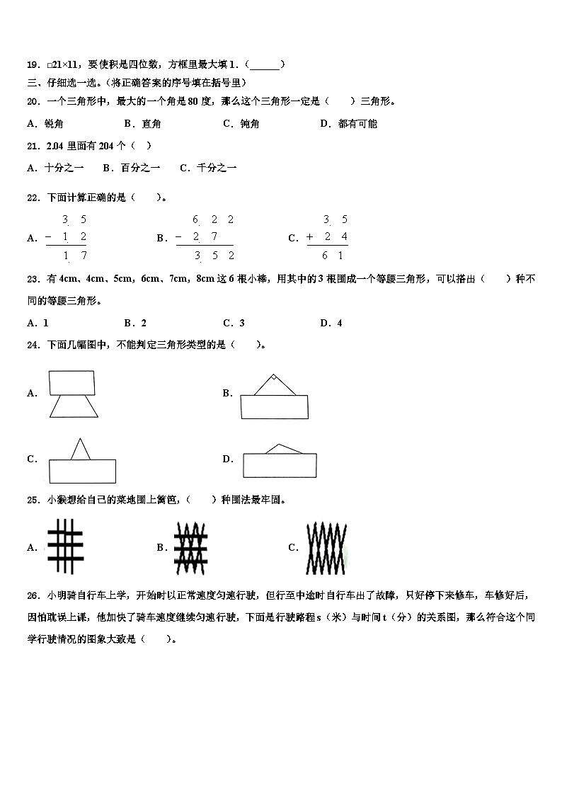 2022-2023学年安徽省铜陵市铜官区四年级数学第二学期期末联考模拟试题含解析第2页