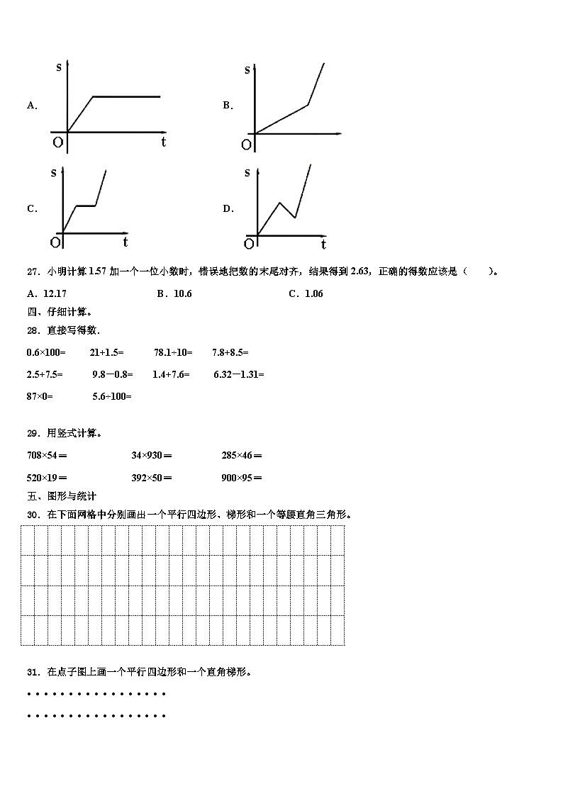 2022-2023学年安徽省铜陵市铜官区四年级数学第二学期期末联考模拟试题含解析第3页