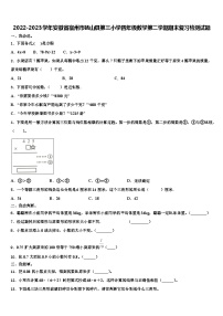 2022-2023学年安徽省宿州市砀山县第三小学四年级数学第二学期期末复习检测试题含解析