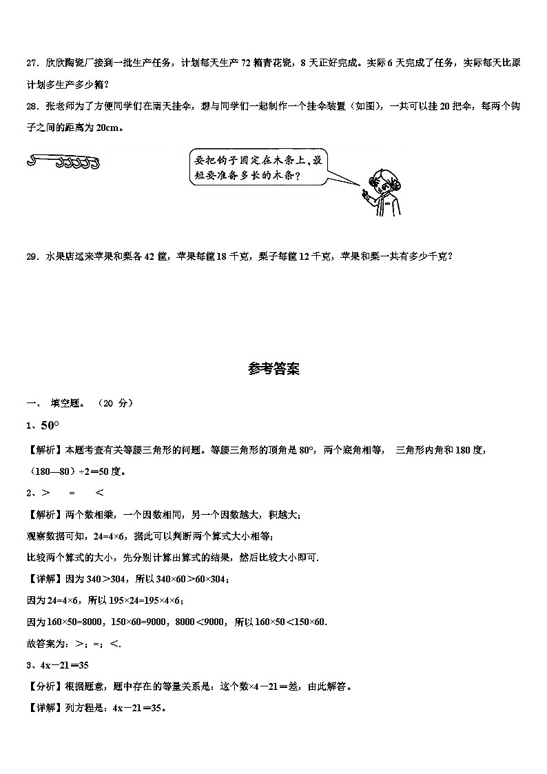 2022-2023学年安徽省宿州市砀山县数学四下期末质量检测试题含解析第3页