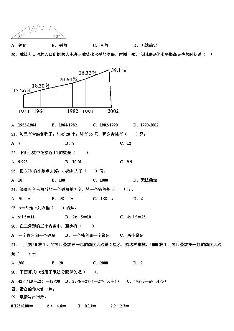 2022-2023学年安徽省宿州市数学四年级第二学期期末预测试题含解析第2页