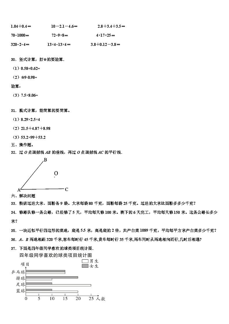 2022-2023学年安徽省宿州市数学四年级第二学期期末预测试题含解析第3页