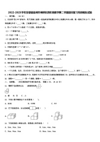 2022-2023学年安徽省宿州市埇桥区四年级数学第二学期期末复习检测模拟试题含解析