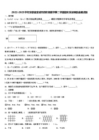 2022-2023学年安徽省宣城市四年级数学第二学期期末质量跟踪监视试题含解析