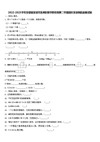 2022-2023学年安徽省宣城市宣州区数学四年级第二学期期末质量跟踪监视试题含解析