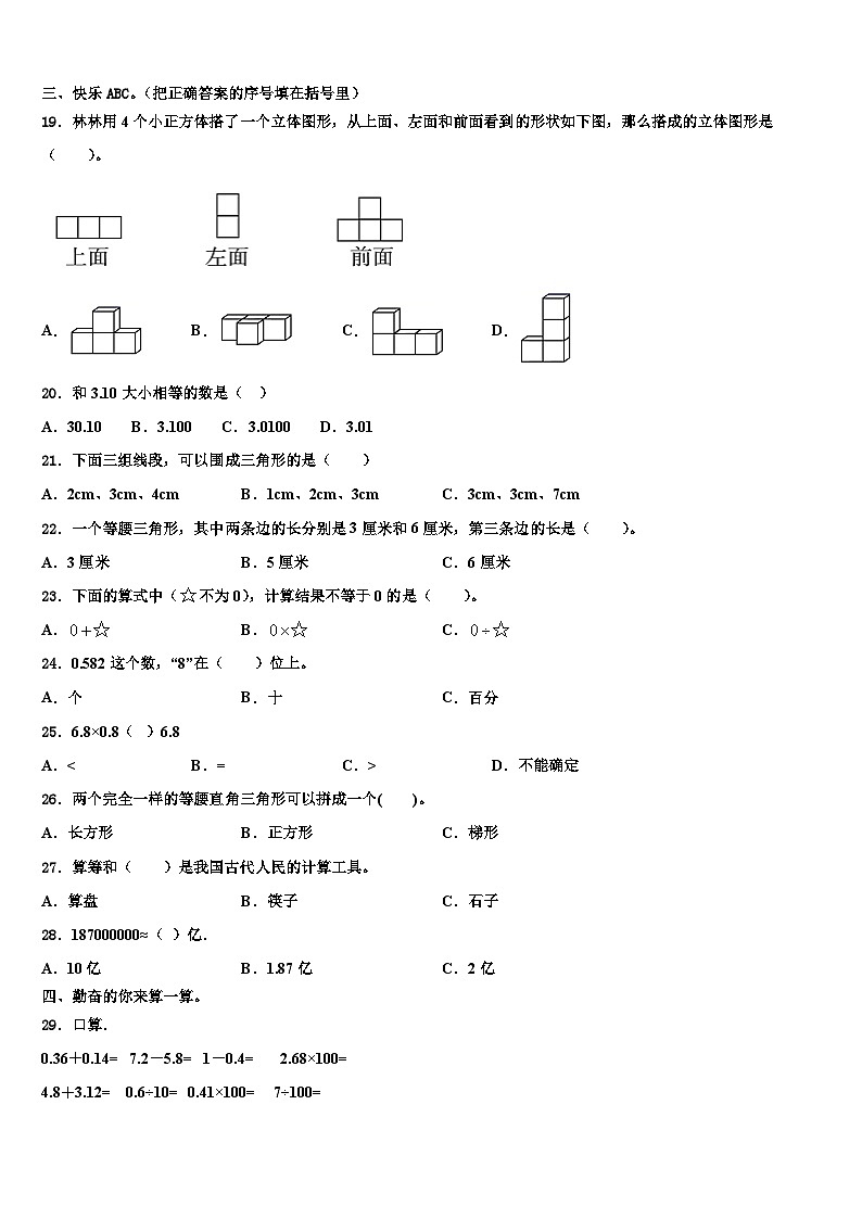 2022-2023学年安徽省宣城市宣州区数学四年级第二学期期末质量跟踪监视试题含解析02