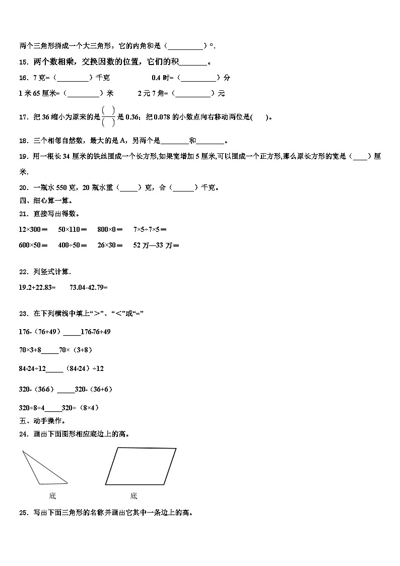 2022-2023学年安康市旬阳县四年级数学第二学期期末达标检测试题含解析第2页
