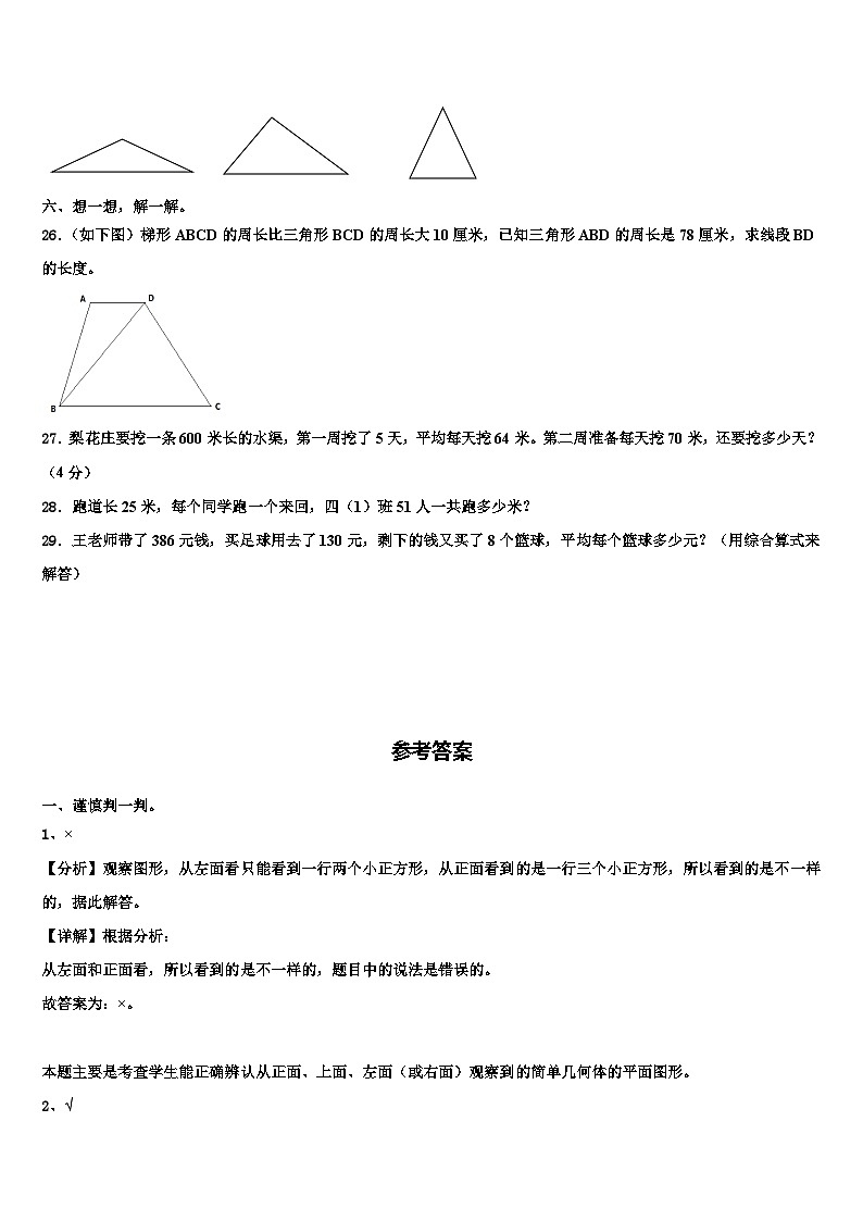 2022-2023学年安康市旬阳县四年级数学第二学期期末达标检测试题含解析第3页