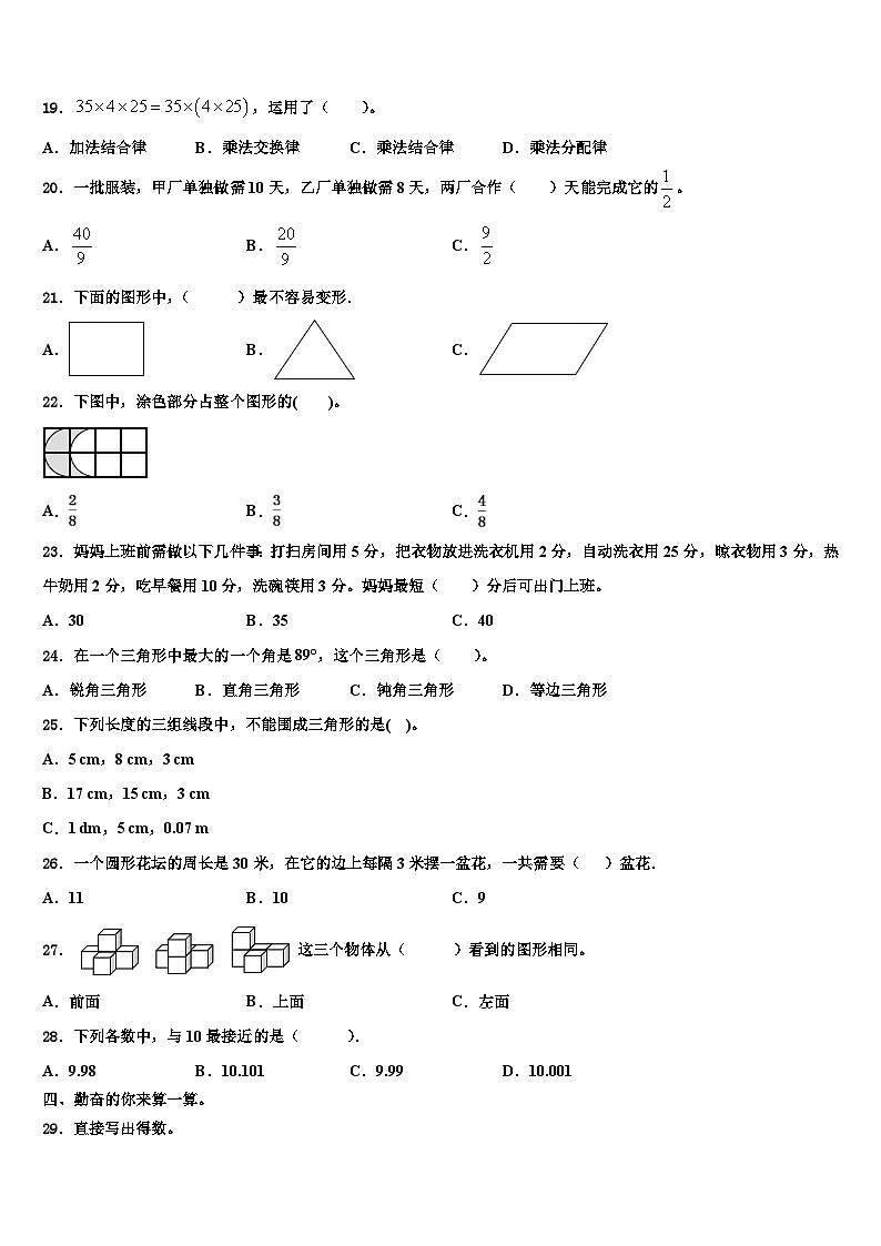 2022-2023学年安平县数学四年级第二学期期末质量跟踪监视模拟试题含解析02