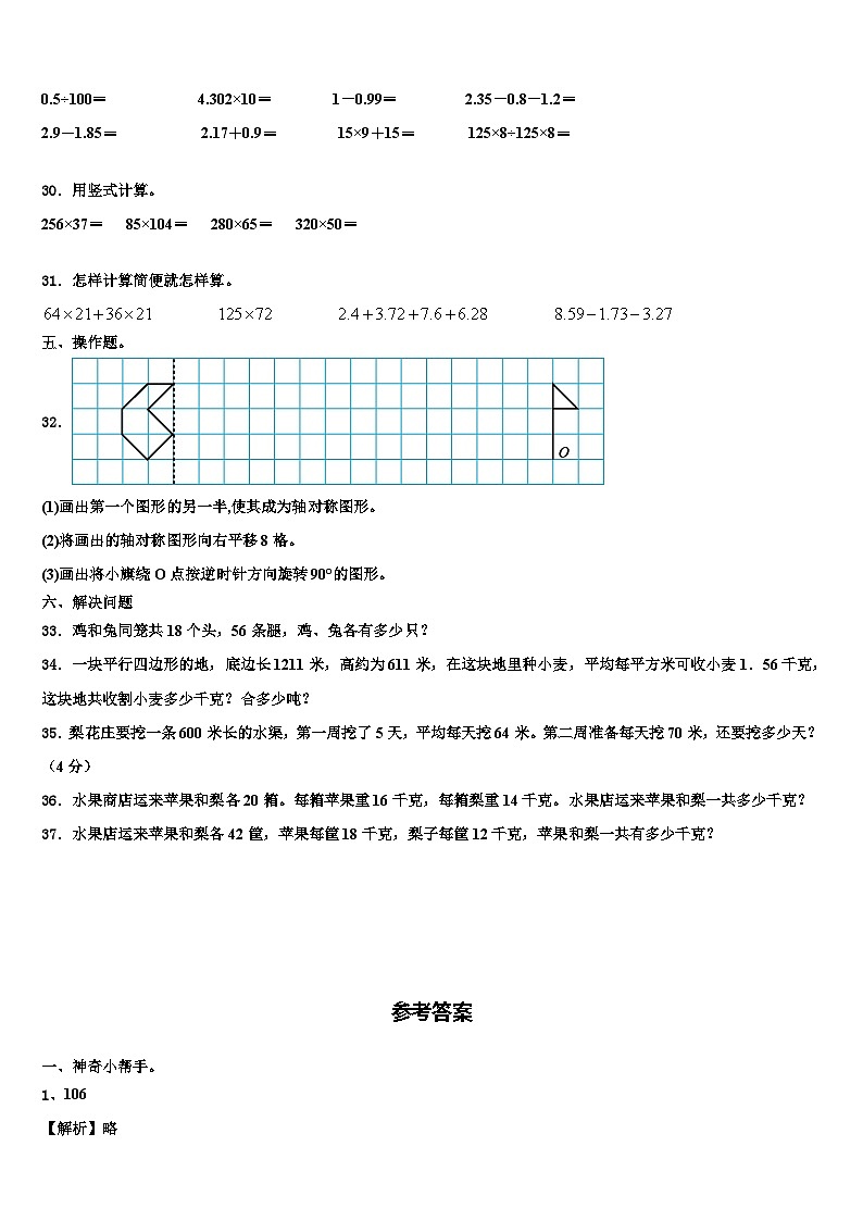 2022-2023学年安平县数学四年级第二学期期末质量跟踪监视模拟试题含解析03