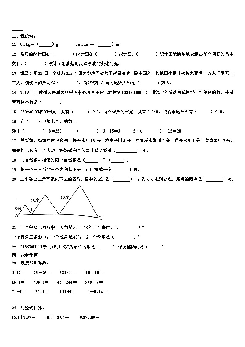 2022-2023学年安庆市怀宁县数学四年级第二学期期末达标测试试题含解析第2页