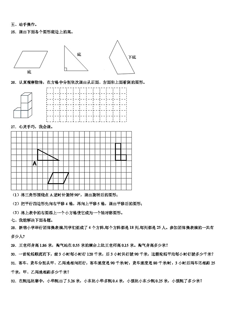 2022-2023学年安庆市怀宁县数学四年级第二学期期末达标测试试题含解析第3页