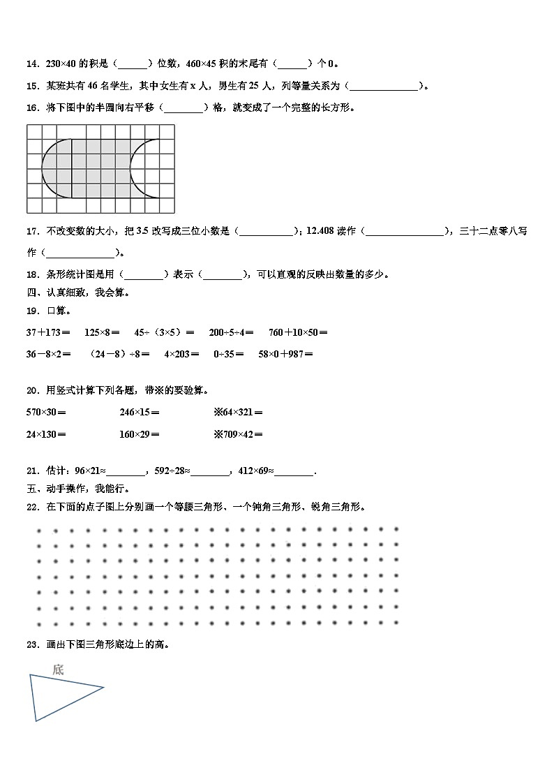 2022-2023学年安县数学四年级第二学期期末预测试题含解析第2页