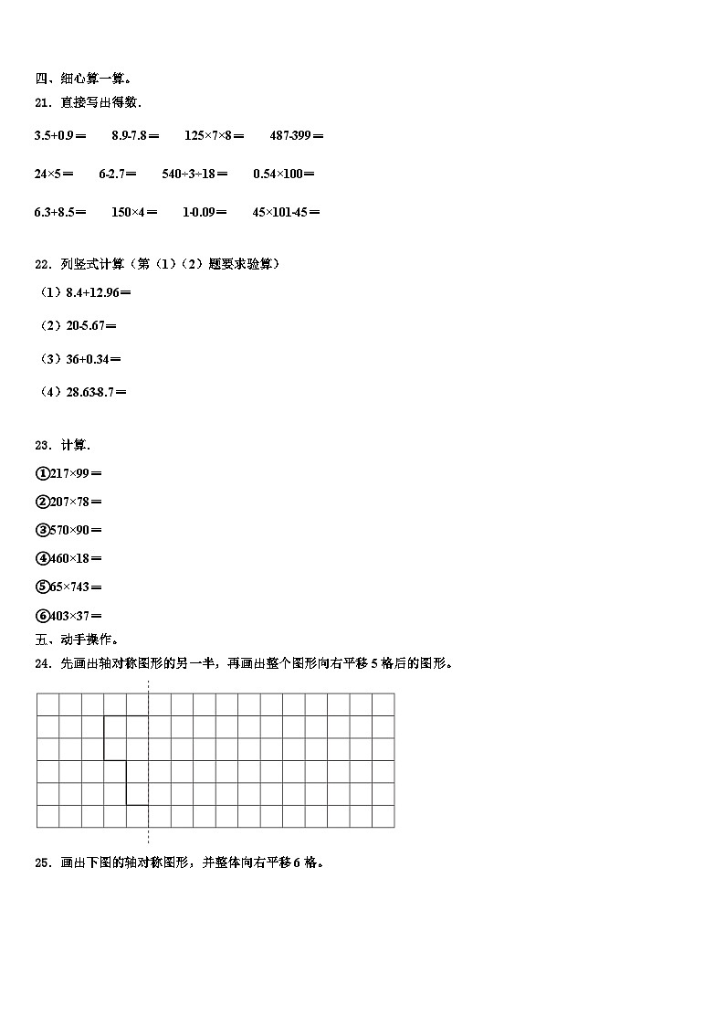 2022-2023学年包头市数学四年级第二学期期末达标检测试题含解析第2页