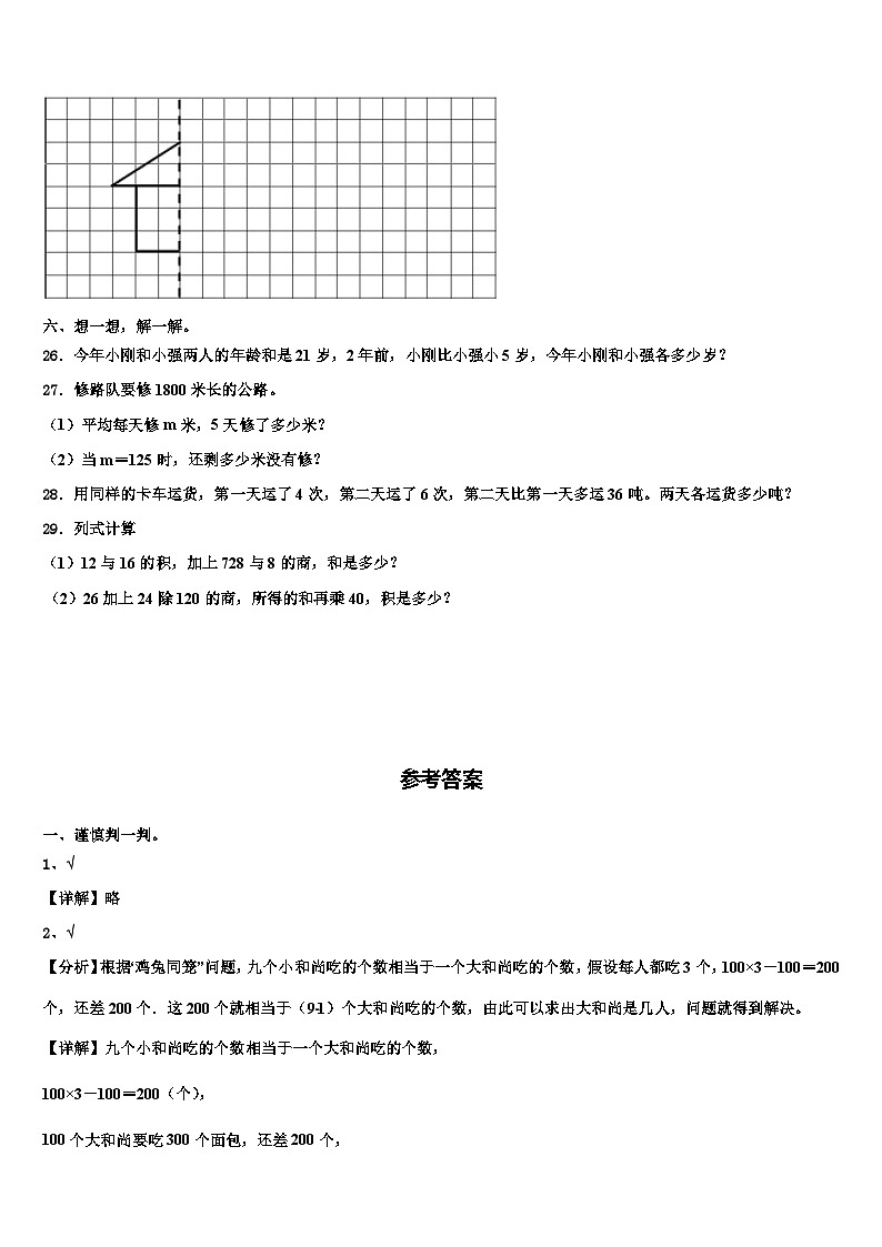 2022-2023学年包头市数学四年级第二学期期末达标检测试题含解析第3页