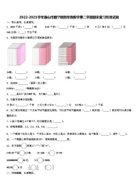 2022-2023学年保山市昌宁县四年级数学第二学期期末复习检测试题含解析