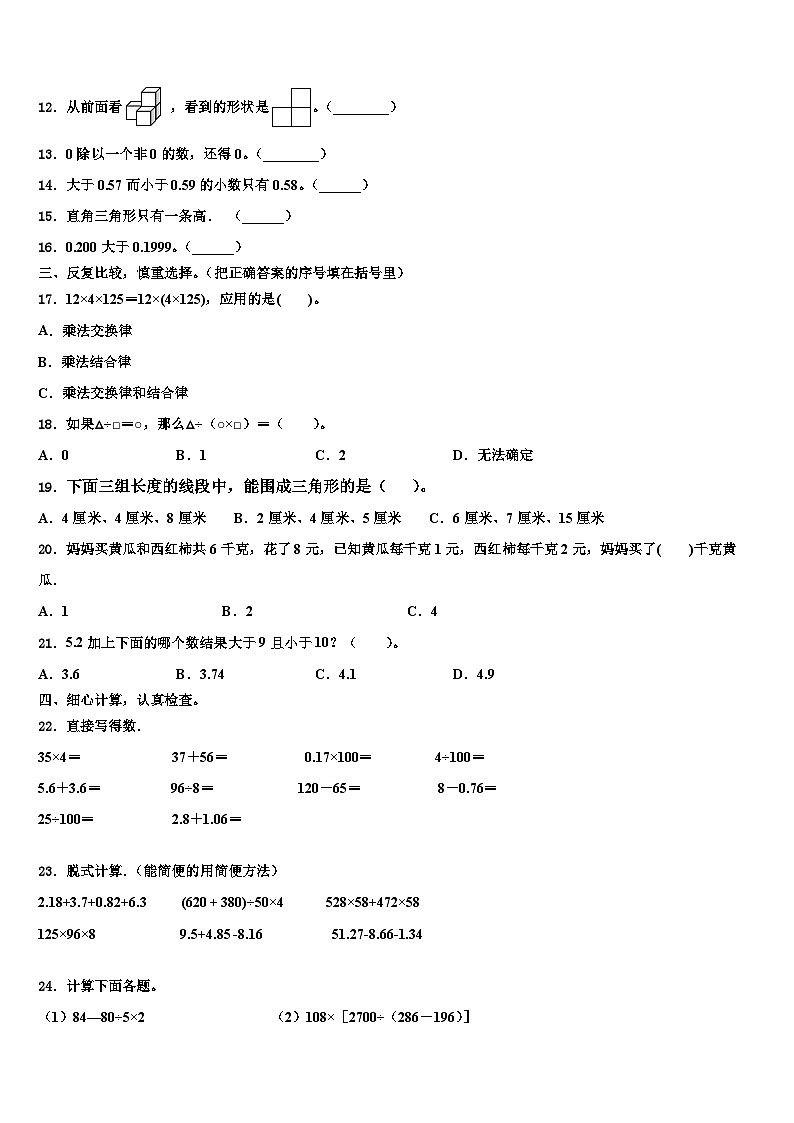 2022-2023学年保山市昌宁县四年级数学第二学期期末复习检测试题含解析02