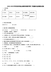 2022-2023学年宝鸡市岐山县四年级数学第二学期期末监测模拟试题含解析