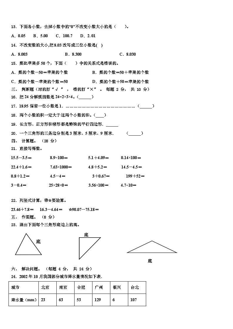2022-2023学年保定市安新县数学四年级第二学期期末达标测试试题含解析02
