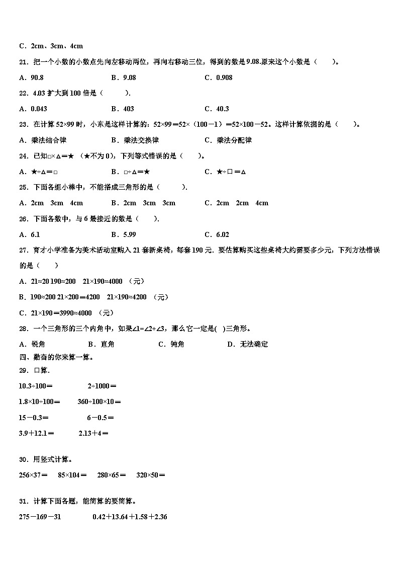 2022-2023学年大连市金州区数学四下期末综合测试模拟试题含解析第2页