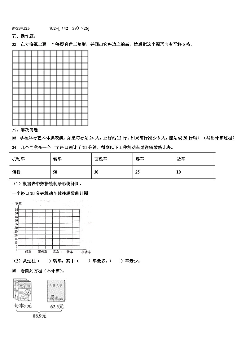 2022-2023学年大连市金州区数学四下期末综合测试模拟试题含解析第3页
