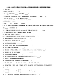 2022-2023学年北京市怀柔区第六小学四年级数学第二学期期末监测试题含解析