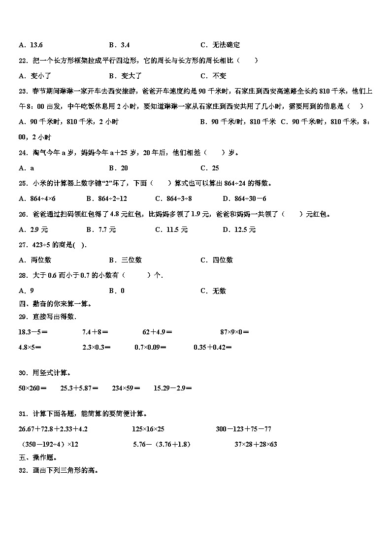2022-2023学年北京市怀柔区第六小学四年级数学第二学期期末监测试题含解析02
