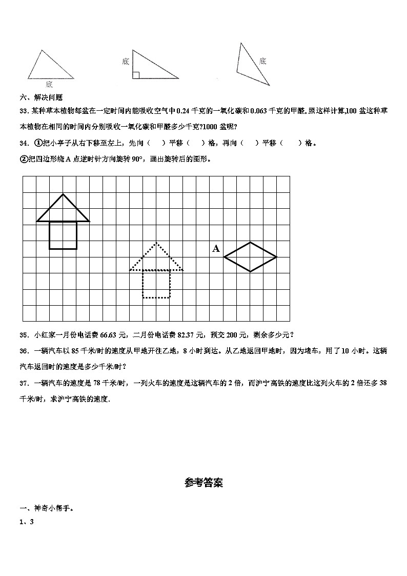 2022-2023学年北京市怀柔区第六小学四年级数学第二学期期末监测试题含解析03