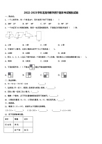 2022-2023学年北流市数学四下期末考试模拟试题含解析