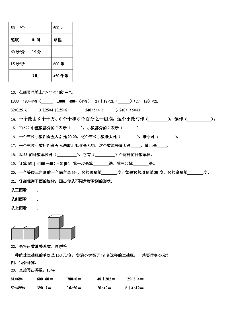 2022-2023学年北流市数学四下期末考试模拟试题含解析第2页